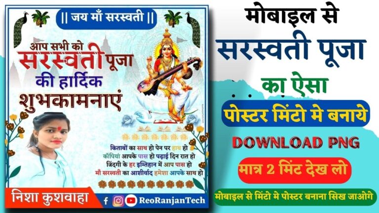 Saraswati Mata ka Poster Kaise Banaen