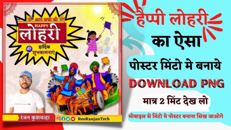 Happy Lohri Banner Kaise Banaen || Lohri Background Template 2023