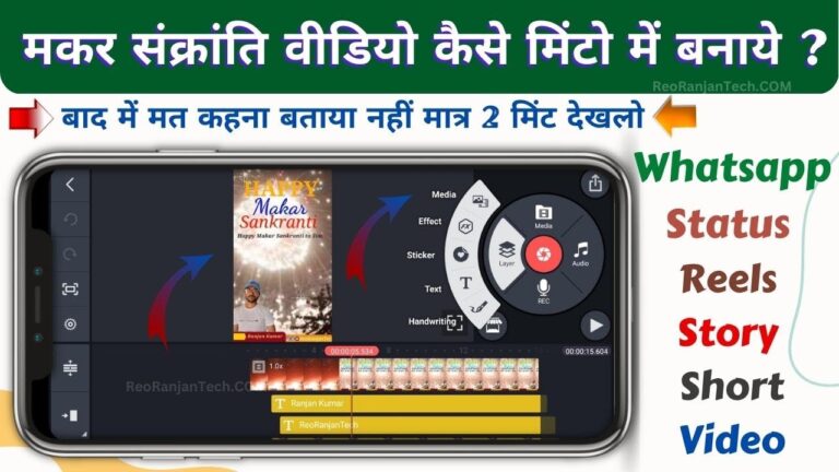 Makar Sankranti Status Video Kaise Banaye