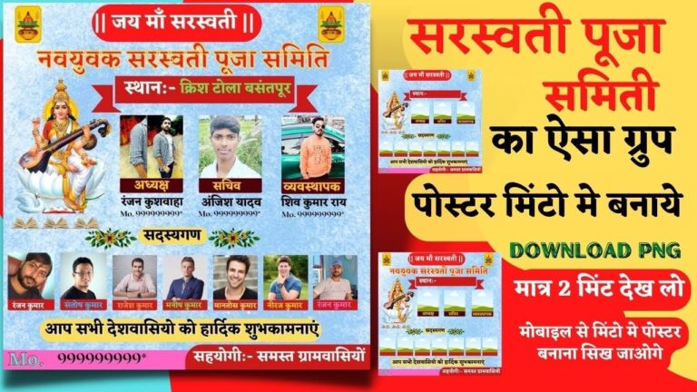 Saraswati Puja ka Group Poster Kaise Banaen