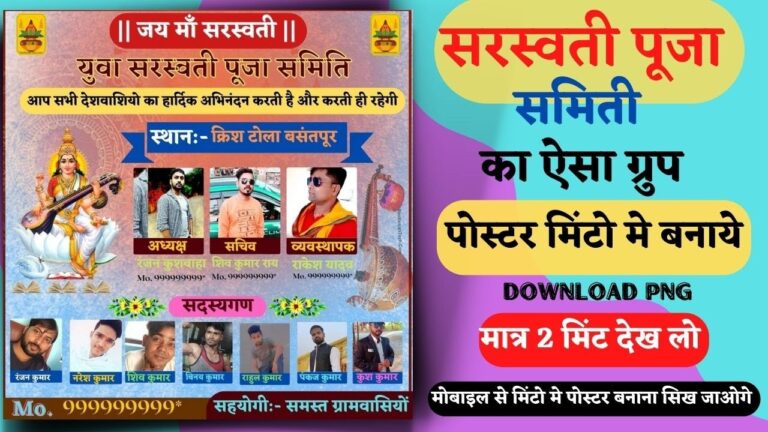 Saraswati Puja Banner Kaise Banaye ? Saraswati Puja Poster Background