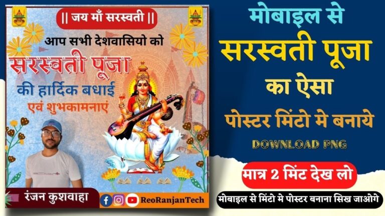 Saraswati Puja Poster Kaise Banaen
