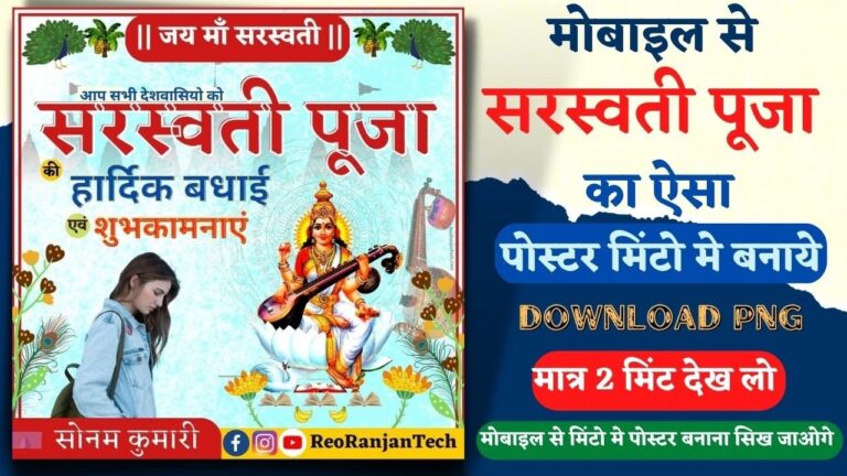 Saraswati Puja ka Banner Kaise Banaen