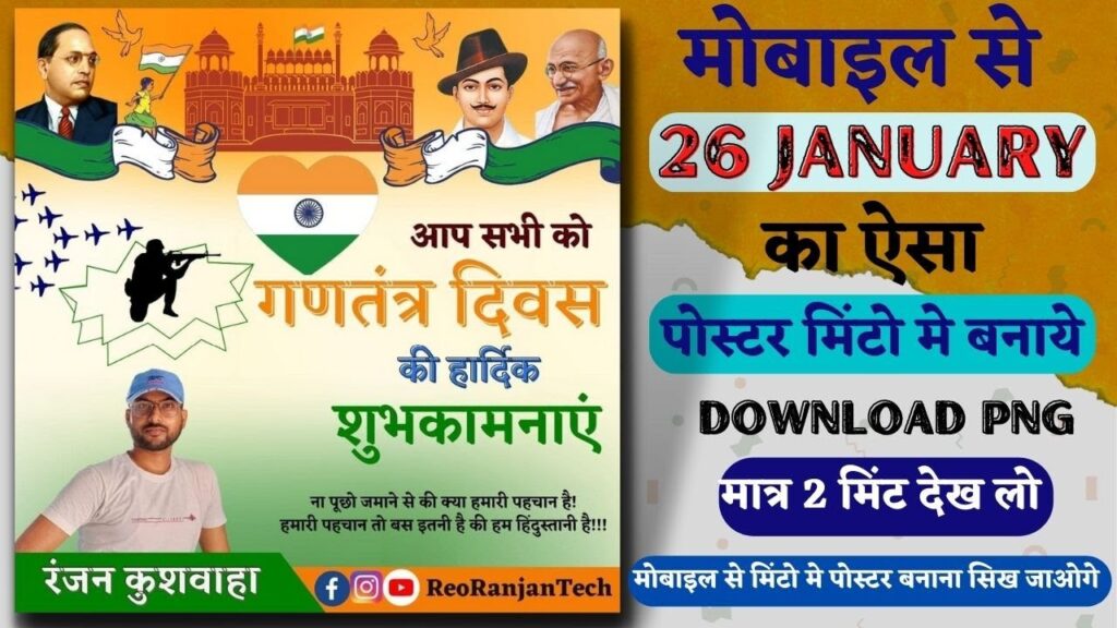 26 January Banner Kaise Banaye ? 26 January Background Download 2023