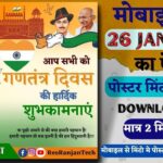 26 January Banner Kaise Banaye ? 26 January Background Download 2023
