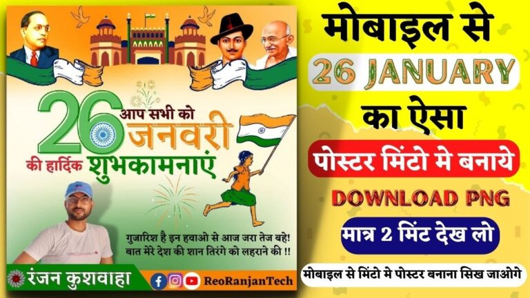 Republic Day Poster Kaise Banaen ? Poster Making on Republic Day Gantantra Diwas
