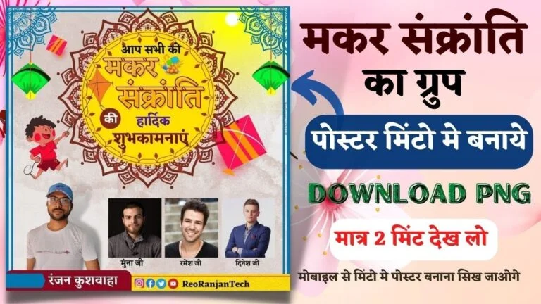 Makar Sankranti ka Group Poster Kaise Banaye