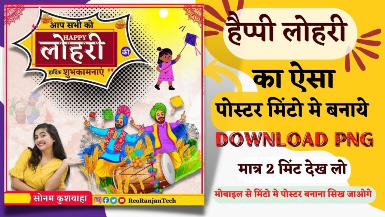 Happy Lohri Background Poster Template Free Download
