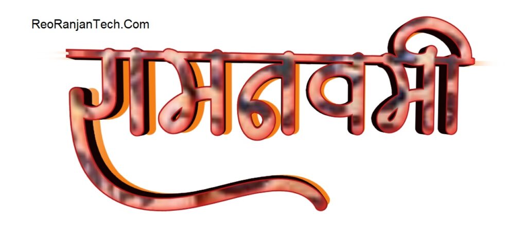 Ramnavami Text Png