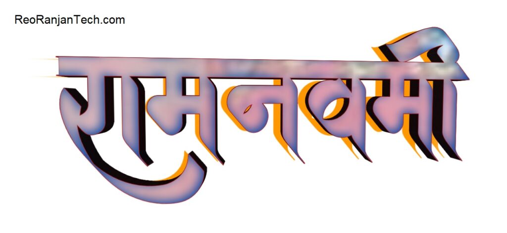 Happy Ram Navami Clipart