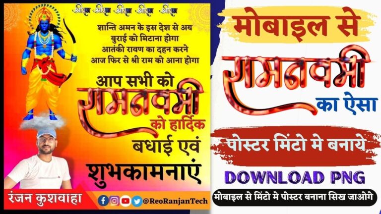 Ram Navami Poster Kaise Banaen