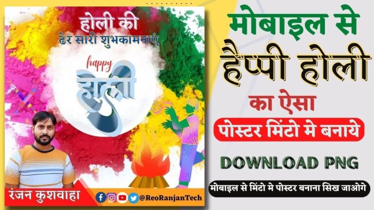 Happy Holi ka Poster Kaise Banaye?