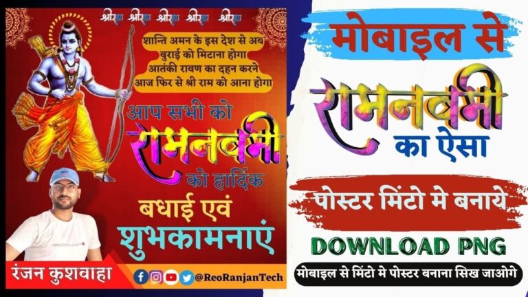 Ram Navami Banner Kaise Banaye