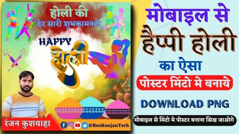 Happy Holi Poster Kaise Banaye ? Holi ki Hardik Shubhkamnaye Poster
