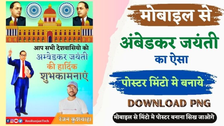 Bhim Jayanti Banner Editing 2023 - Dr Babasaheb Ambedkar Jayanti Group Poster Kaise Banaye
