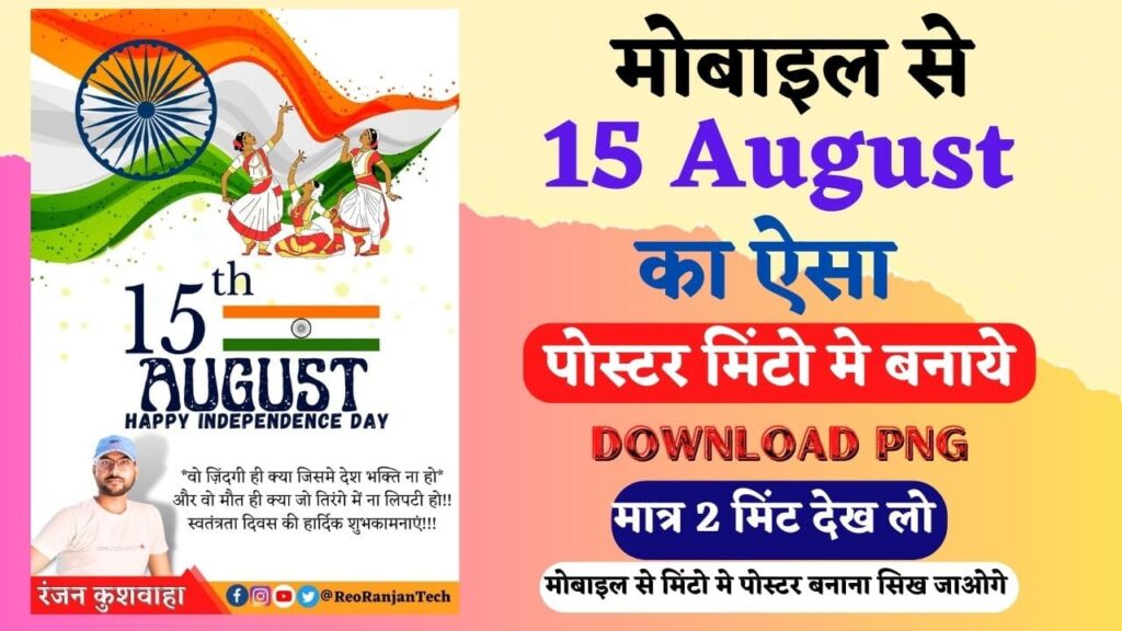 15 August Banner Design Kaise Karen ? Independence Day Poster Design Free Download 1 15 August Banner Design Kaise Karen