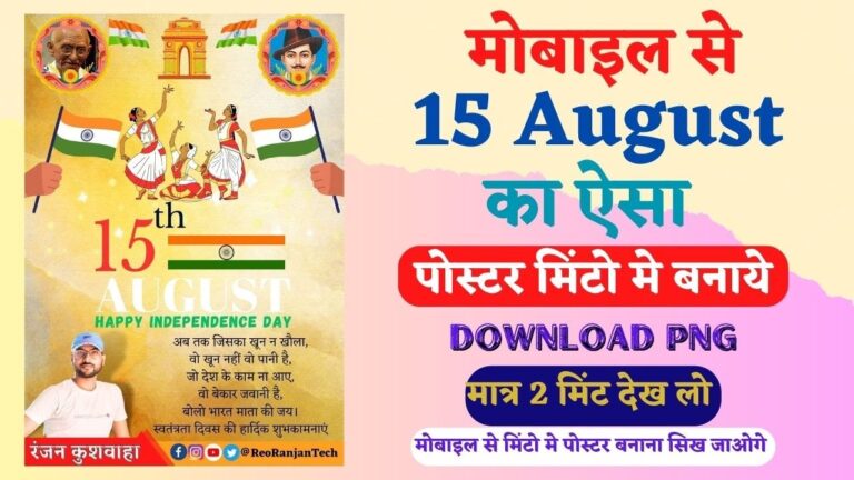 Banner Template | 15 August ka Poster Kaise Banaye l Independence Photo Swatantrata Divas Editing
