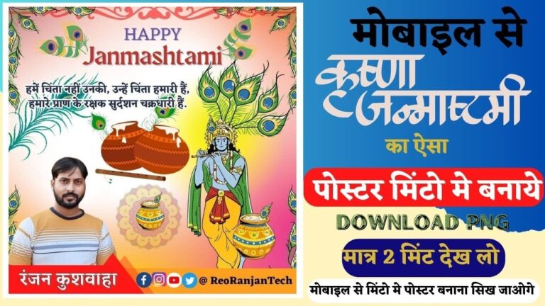 Krishna Janmashtami Banner Kaise Banaye