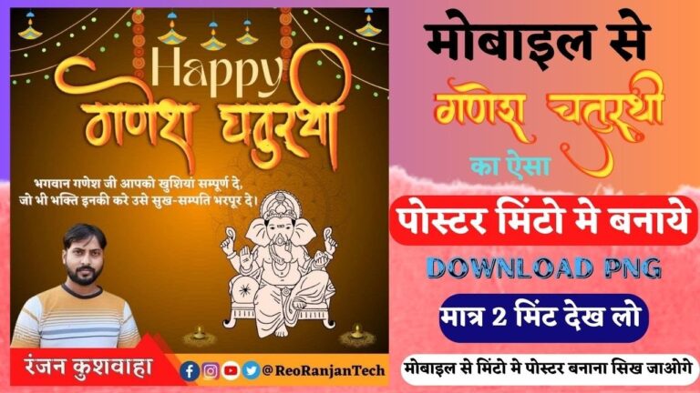 Ganesh Chaturthi Banner Kaise Banaye