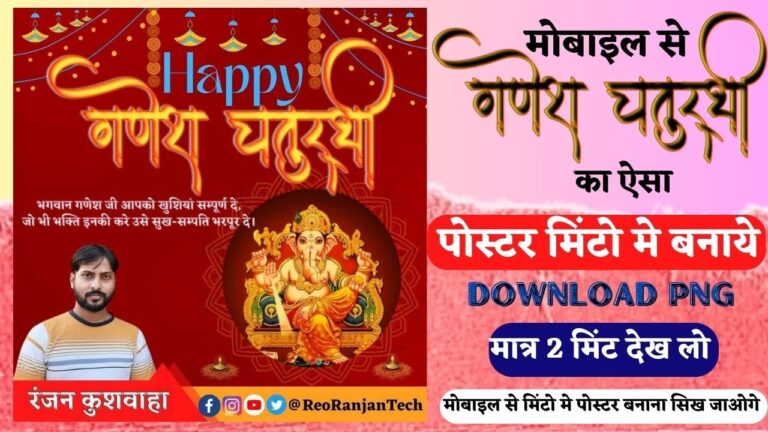 Ganesh Chaturthi Poster Kaise Banaye