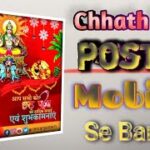 Banner 818 || Chhath Puja Banner Kaise Banaye (छठ पूजा बैनर कैसे बनाए?) 9 Chhath Puja Banner Kaise Banaye