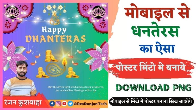Dhanteras Poster Kaise Banaye