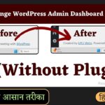 How to Change WordPress Admin Dashboard Footer Text 7 How to Change WordPress Admin Dashboard Footer Text
