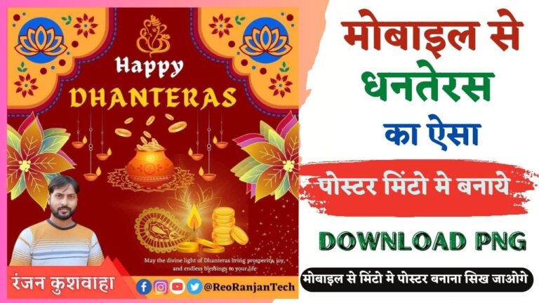 Dhanteras Banner Kaise Banaye