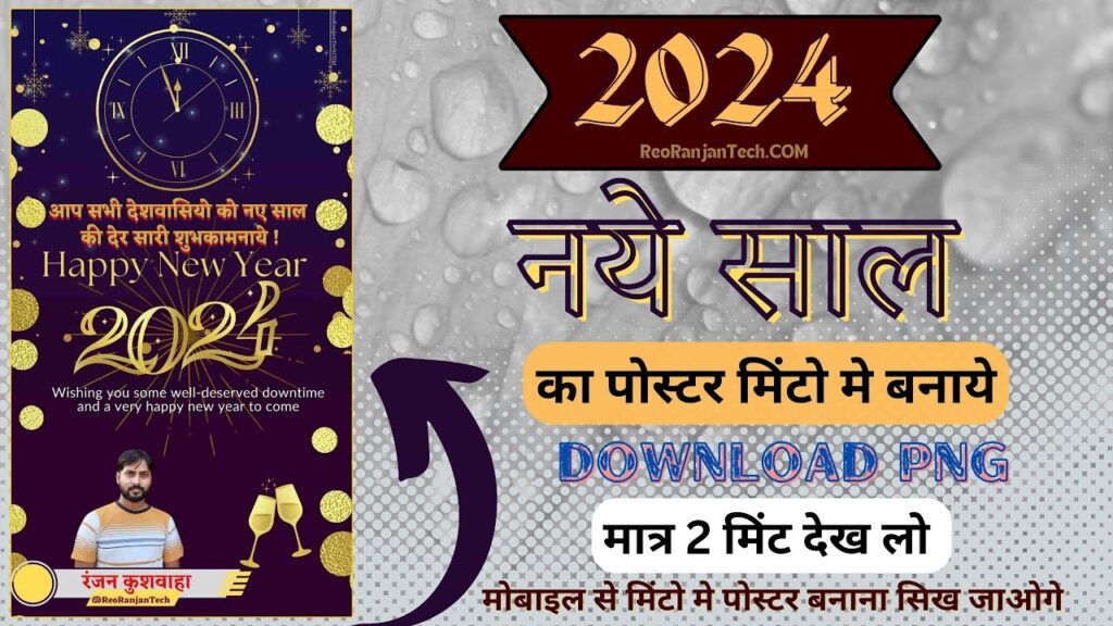 Happy New Year Banner Kaise Banaye 2024 ? New Year Poster Background 2 Happy New Year Banner Kaise Banaye 2024 ? New Year Poster Background
