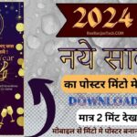 Happy New Year Banner Kaise Banaye 2024 ? New Year Poster Background 5 Happy New Year Banner Kaise Banaye 2024 ? New Year Poster Background