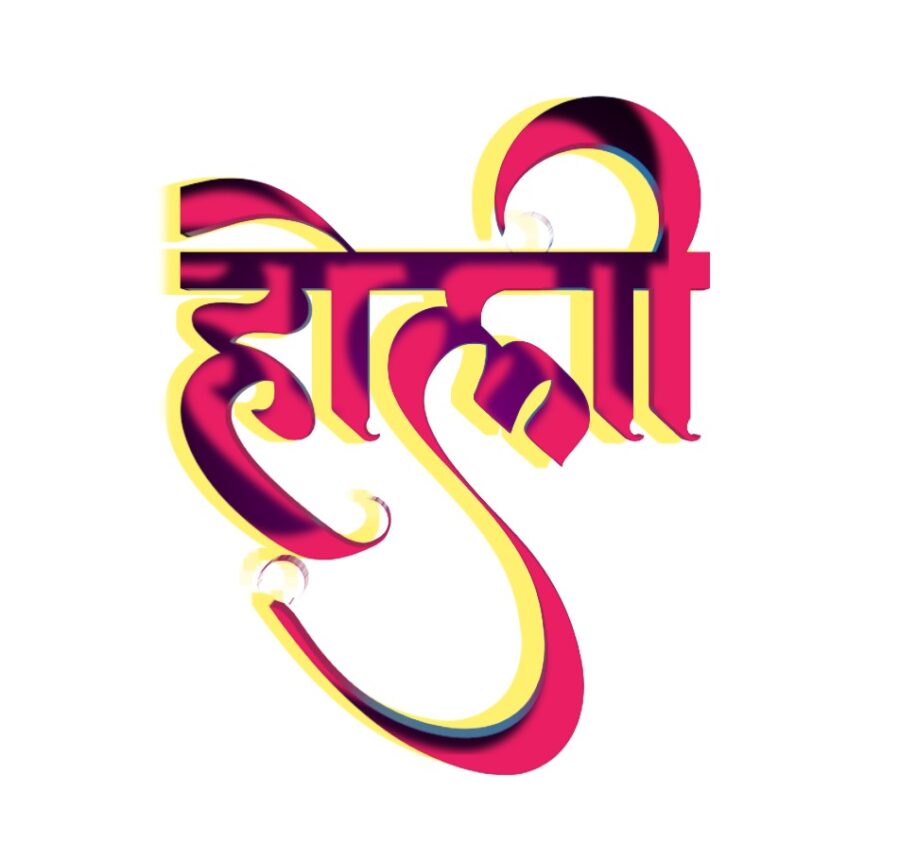 Holi Text Png Free Download 3 Holi Text Png Free Download