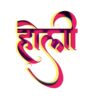 Holi Text Png Free Download